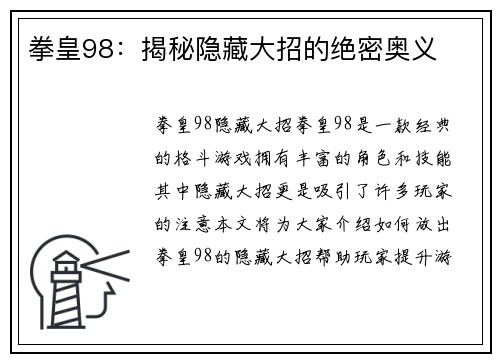 拳皇98：揭秘隐藏大招的绝密奥义
