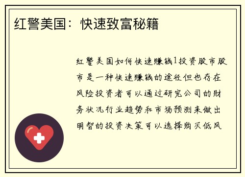 红警美国：快速致富秘籍