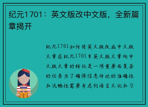 纪元1701：英文版改中文版，全新篇章揭开