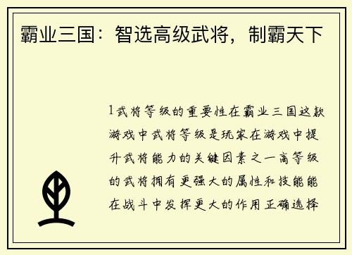 霸业三国：智选高级武将，制霸天下