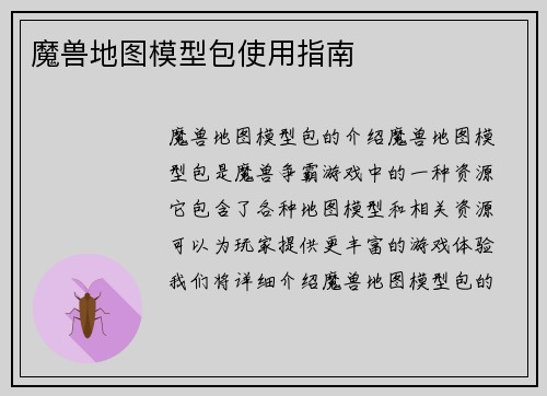 魔兽地图模型包使用指南