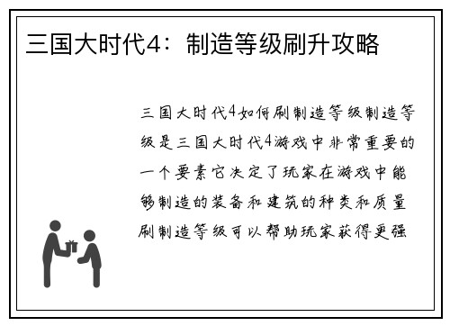 三国大时代4：制造等级刷升攻略