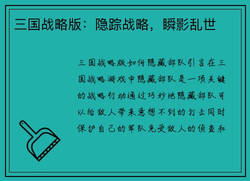 三国战略版：隐踪战略，瞬影乱世