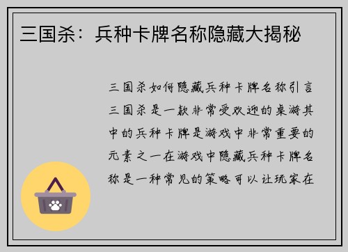 三国杀：兵种卡牌名称隐藏大揭秘