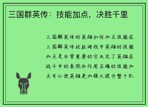 三国群英传：技能加点，决胜千里