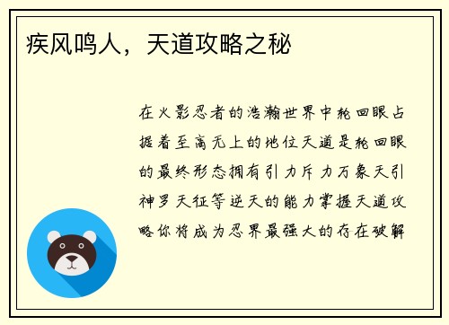 疾风鸣人，天道攻略之秘
