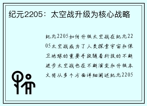 纪元2205：太空战升级为核心战略