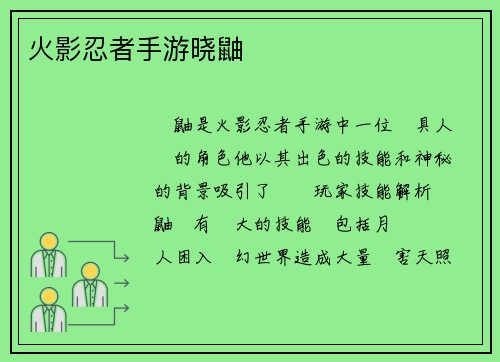 火影忍者手游晓鼬