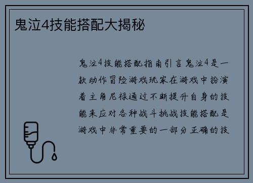鬼泣4技能搭配大揭秘