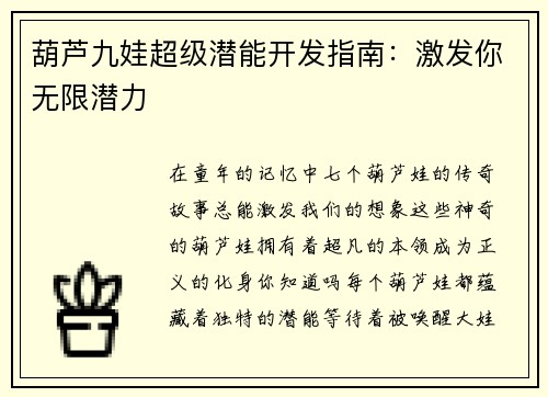 葫芦九娃超级潜能开发指南：激发你无限潜力