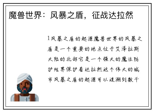 魔兽世界：风暴之盾，征战达拉然