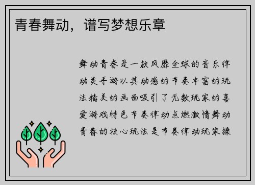 青春舞动，谱写梦想乐章
