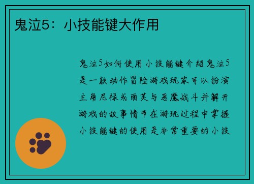 鬼泣5：小技能键大作用