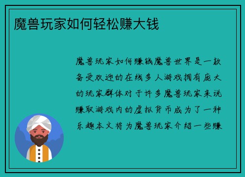 魔兽玩家如何轻松赚大钱