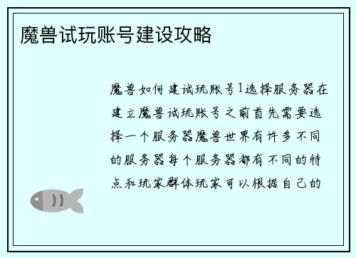 魔兽试玩账号建设攻略