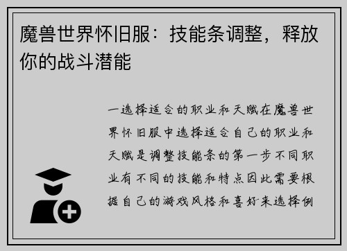 魔兽世界怀旧服：技能条调整，释放你的战斗潜能