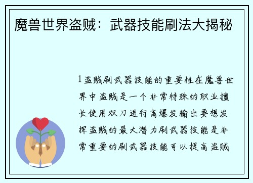 魔兽世界盗贼：武器技能刷法大揭秘