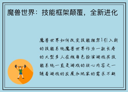 魔兽世界：技能框架颠覆，全新进化
