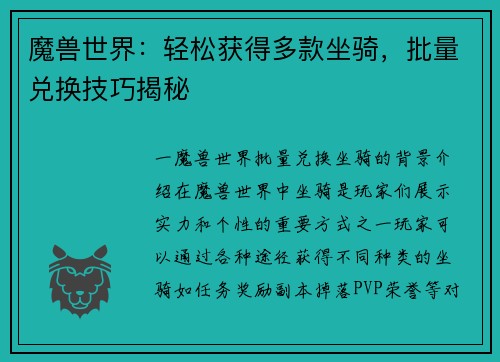 魔兽世界：轻松获得多款坐骑，批量兑换技巧揭秘