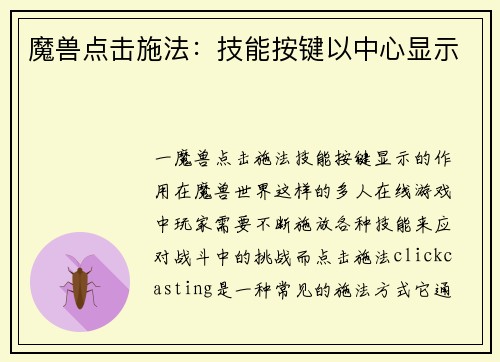 魔兽点击施法：技能按键以中心显示